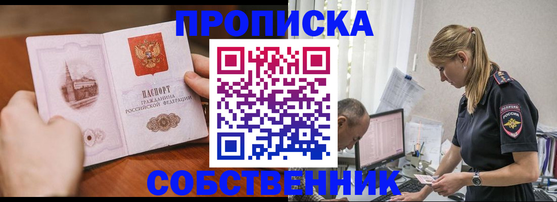 временная регистрация недорого в Щиграх