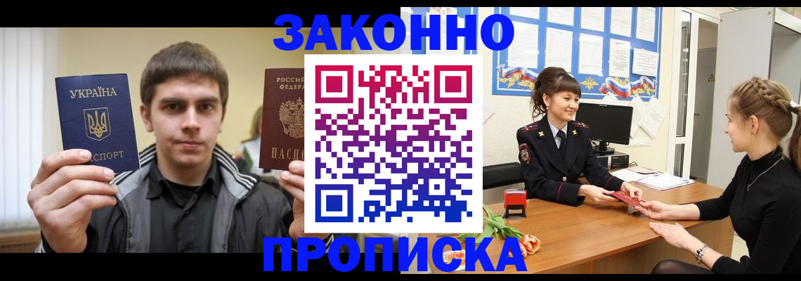 прописка регистрация в Щиграх