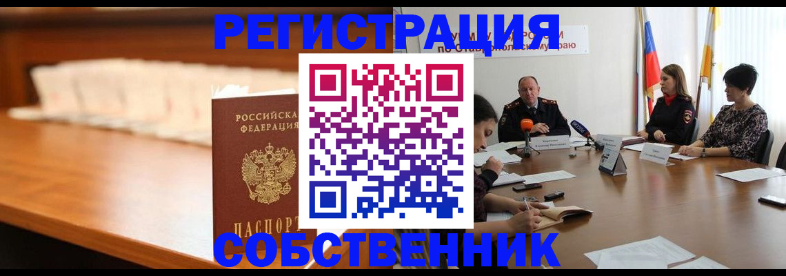 временная регистрация купить в Щиграх