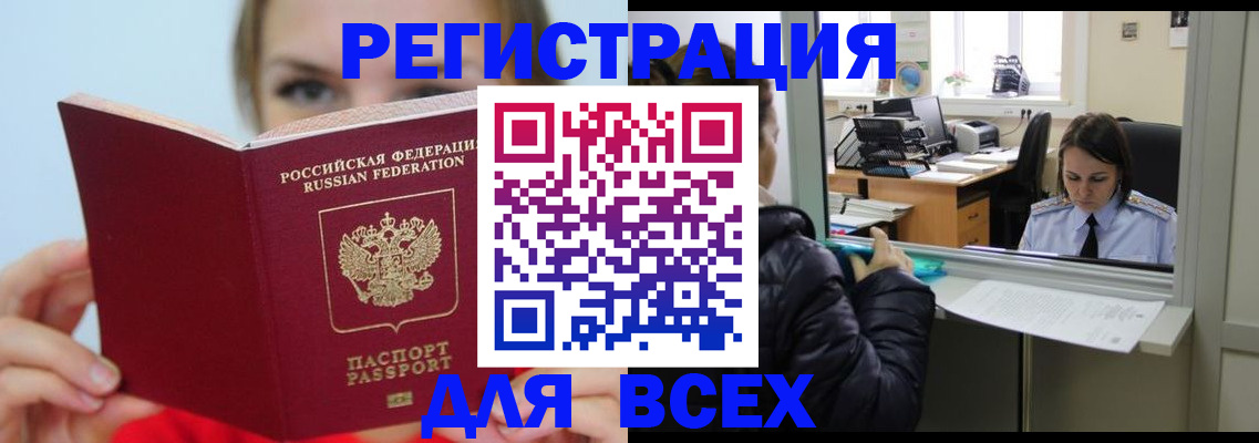 временная регистрация для школы в Щиграх
