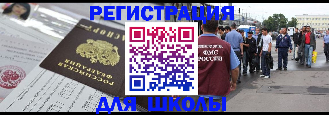 прописка ребенка в Щиграх